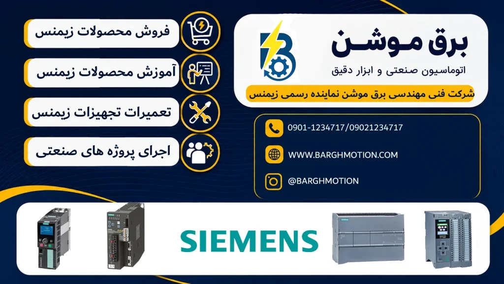 نمایندگی زیمنس