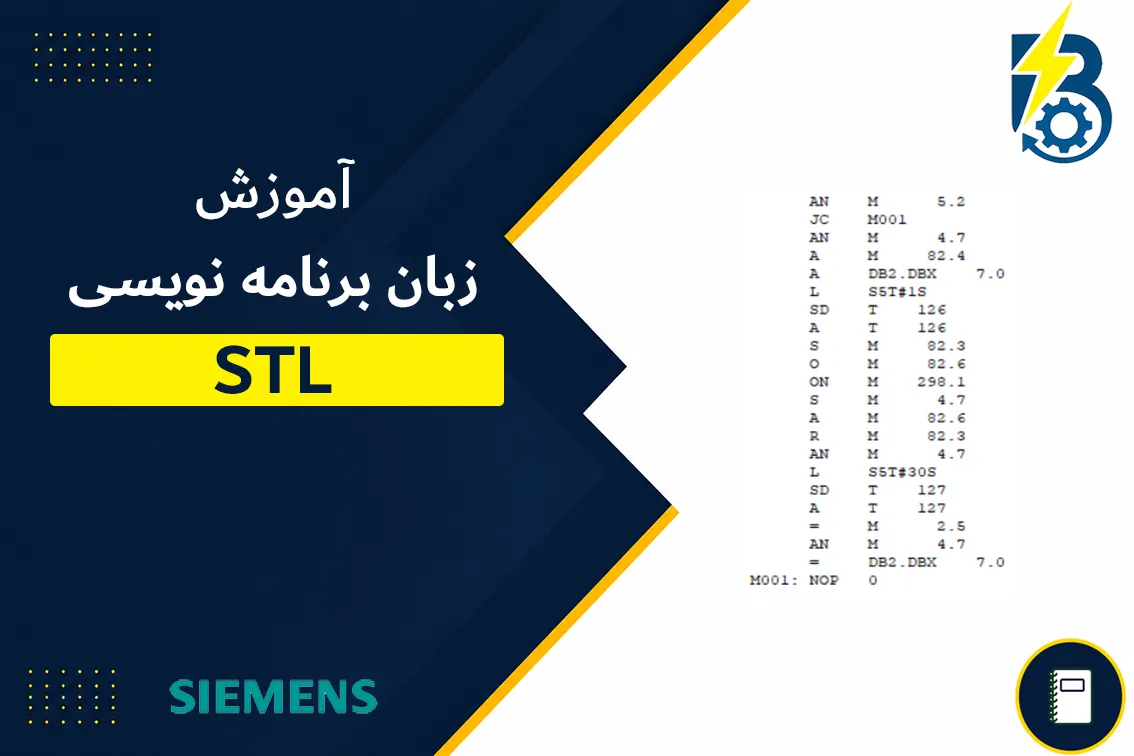 آموزش زبان برنامه نویسی STL