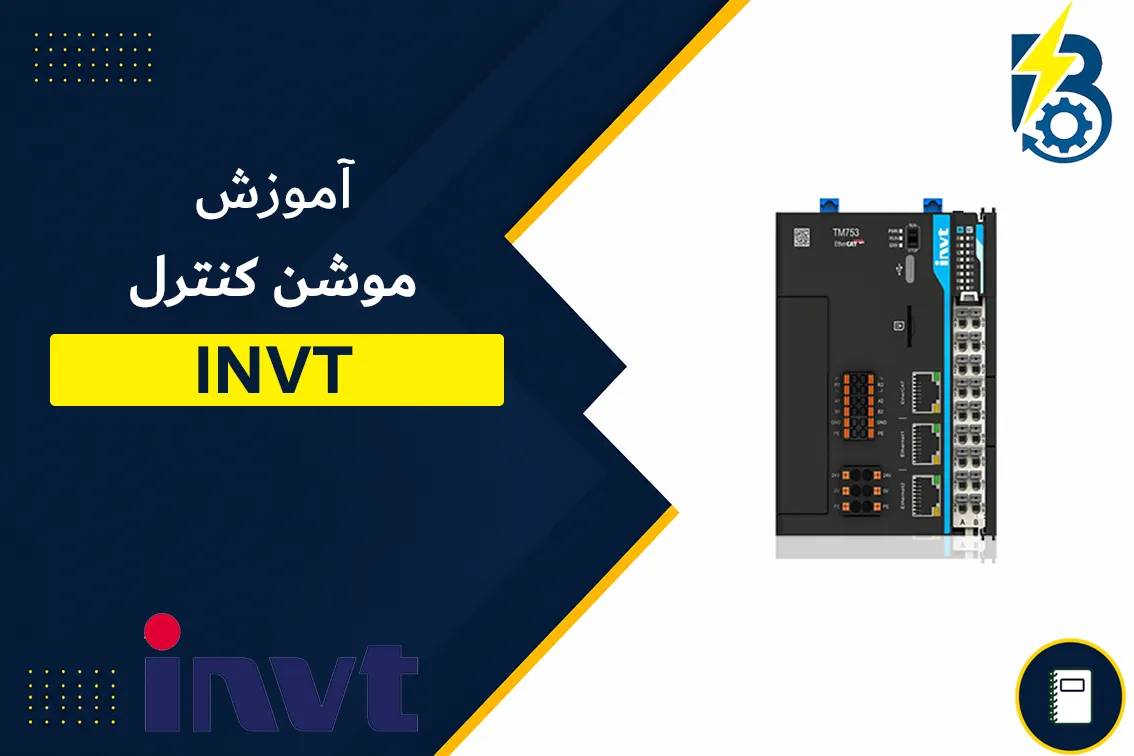 برنامه نویسی پی ال سی اینوت