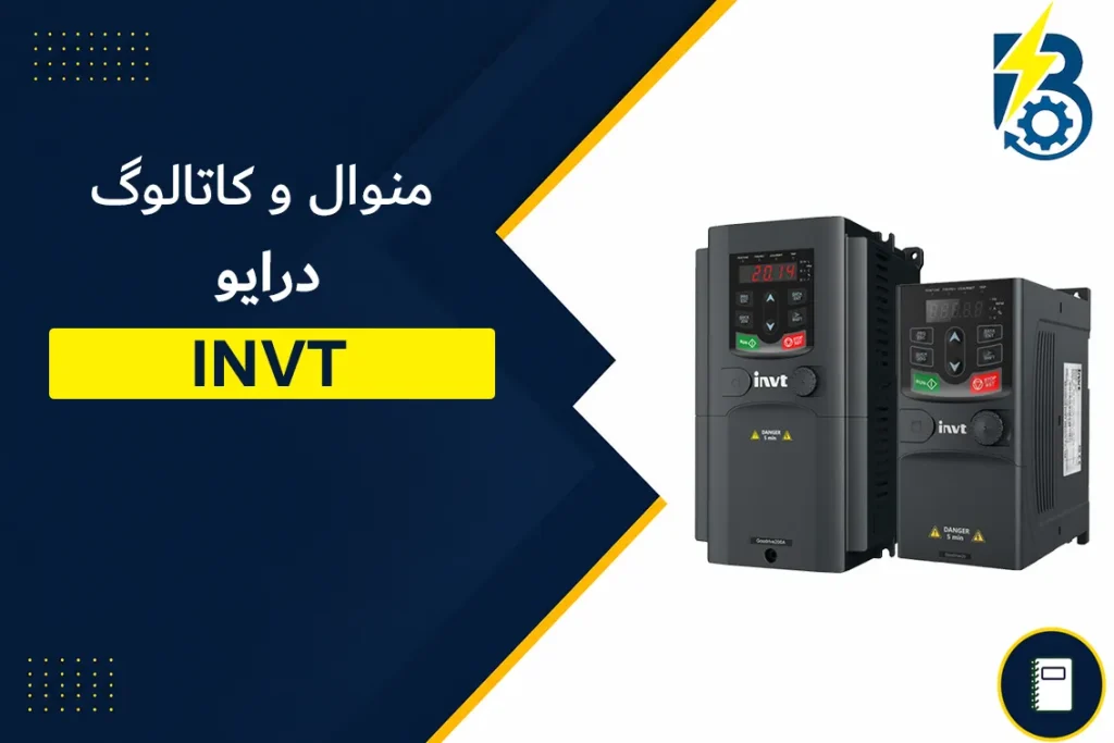 منوال درایو اینوت