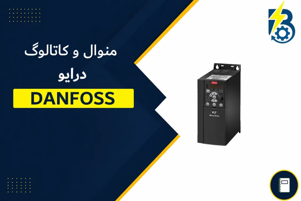 منوال درایو دانفوس