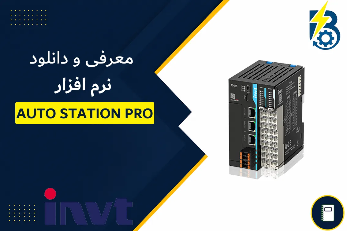 نرم افزار AUTO STATION PRO