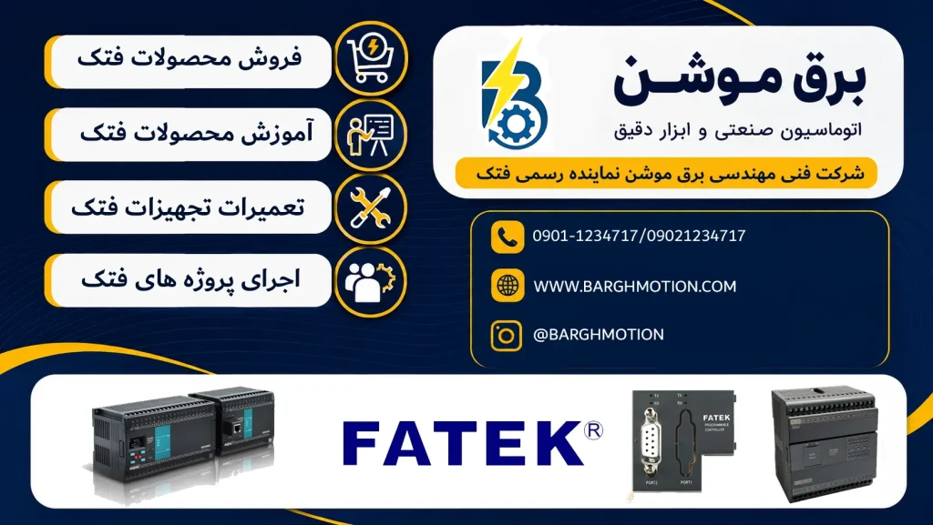 نمایندگی فتک