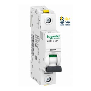 کلید مینیاتوری Schneider iC60N Curve C 63A
