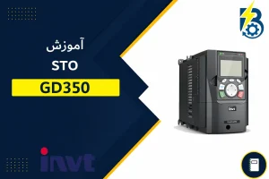 STO در GD350