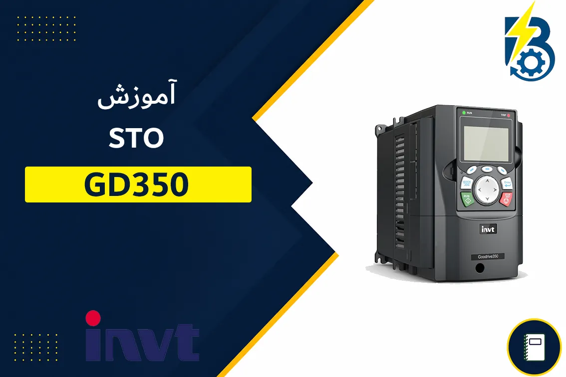 STO در GD350