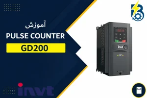 آموزش ورودی پر سرعت GD200