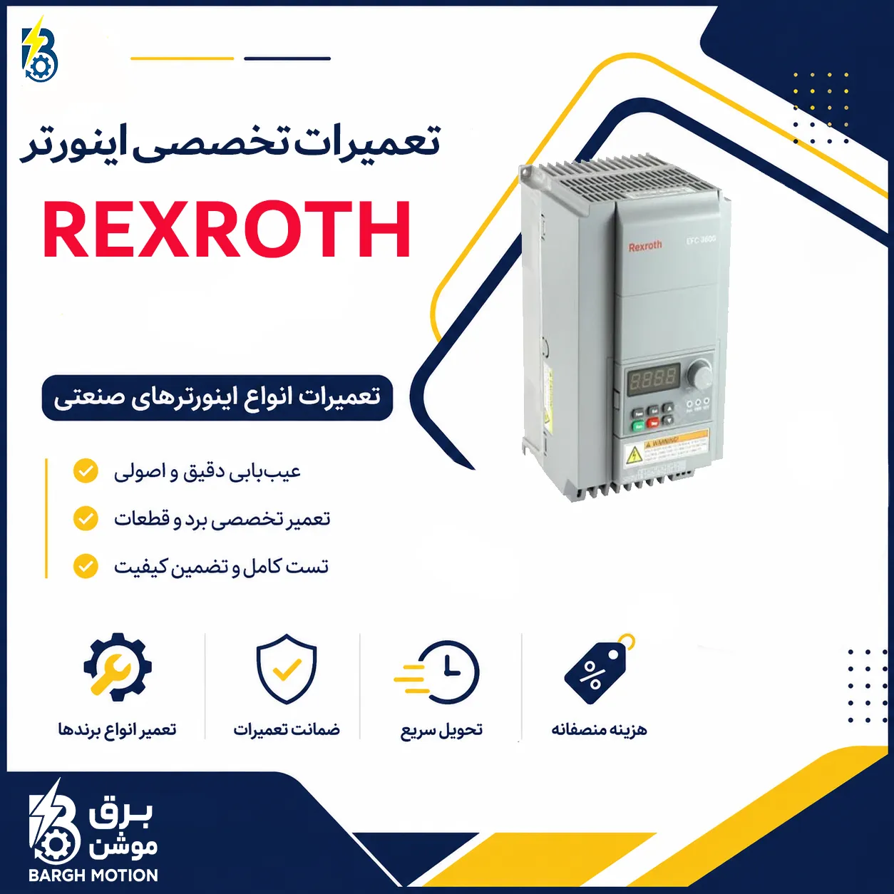 تعمیر REXROTH