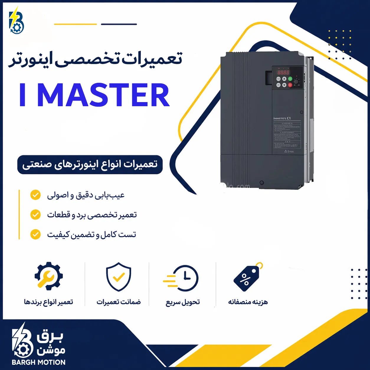 تعمیر درایو IMASTER