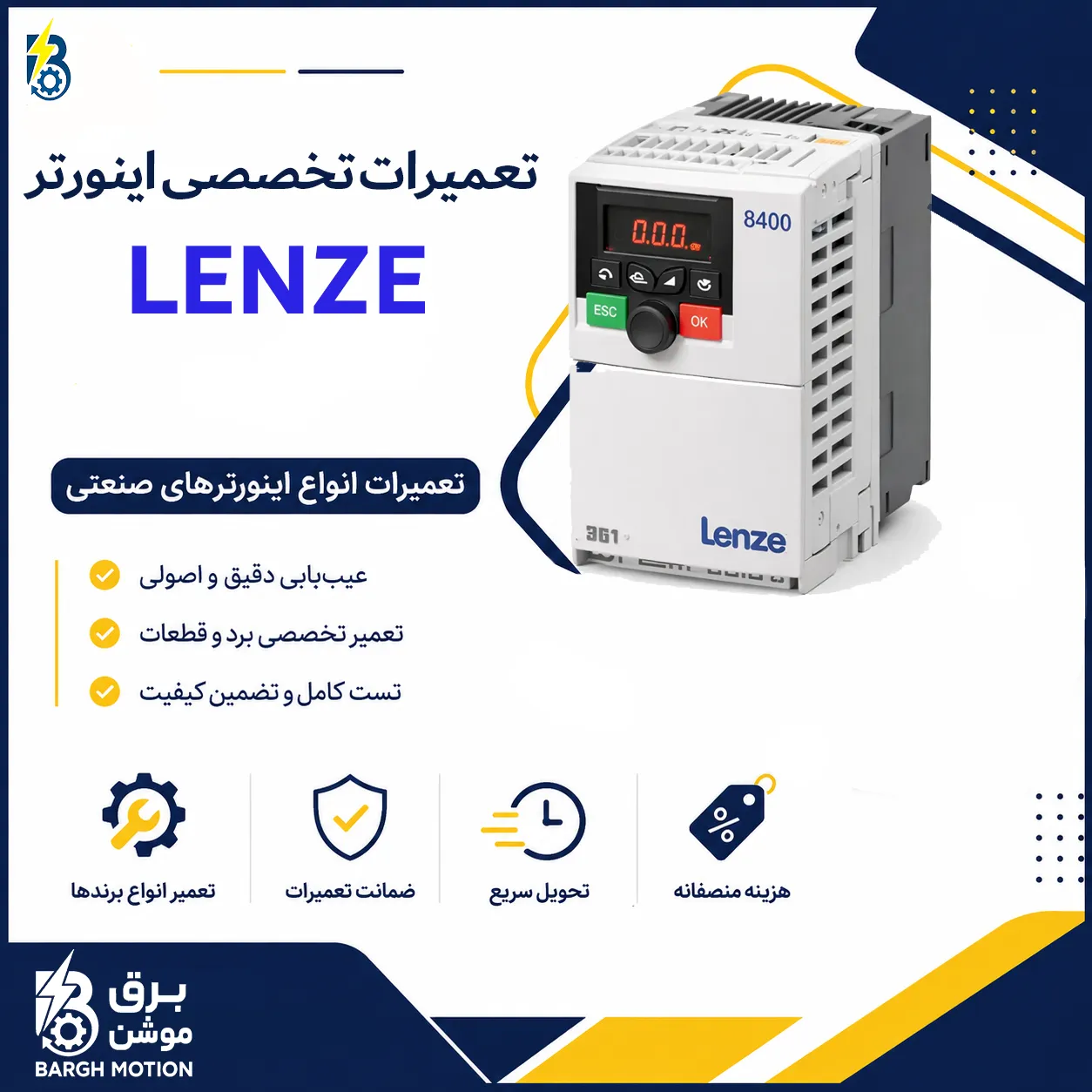 تعمیر درایو LENZE