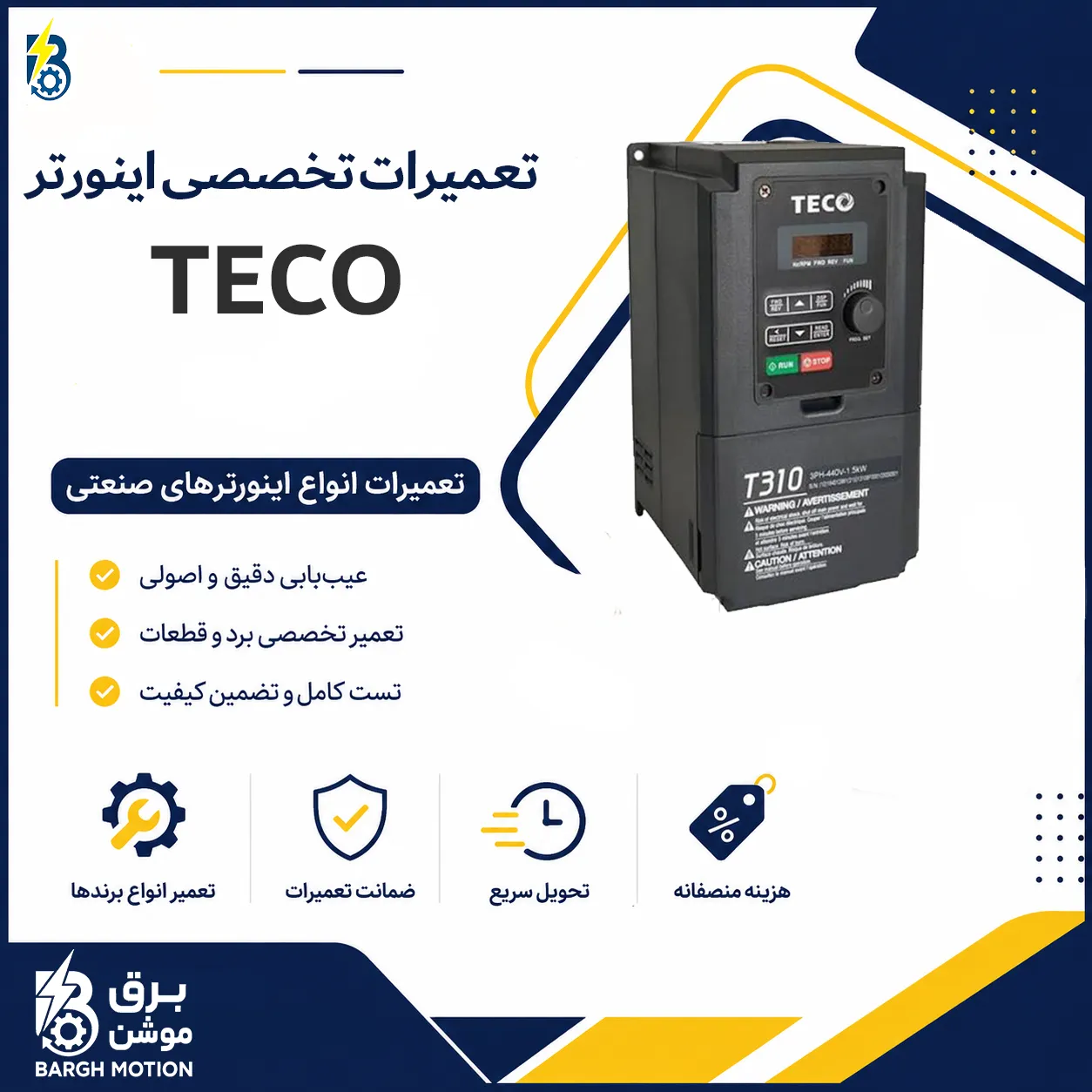 تعمیر درایو TECO