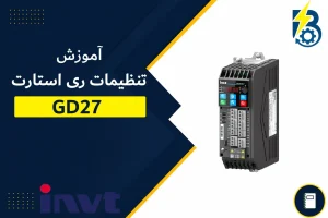 تنظیم ری استارت GD27