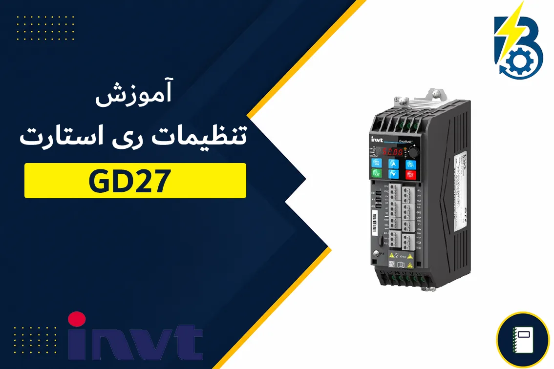 تنظیم ری استارت GD27