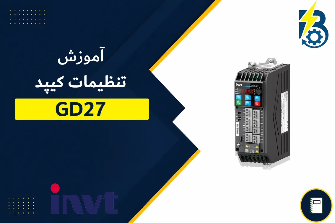 تنظیمات کیپد GD27