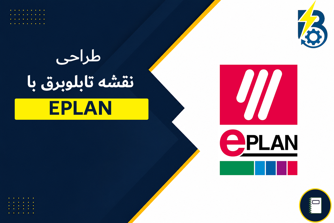طراحی ایپلن