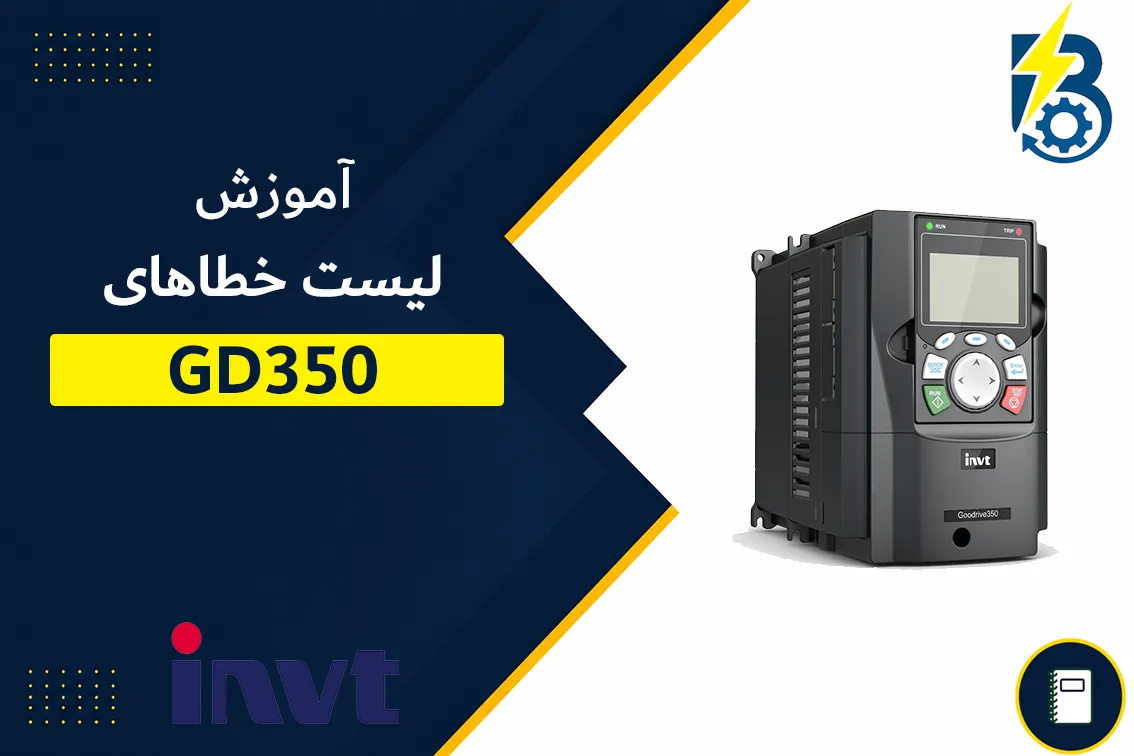 لیست خطاهای GD350