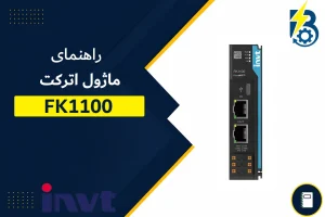 معرفی کارت اترکت FK1100