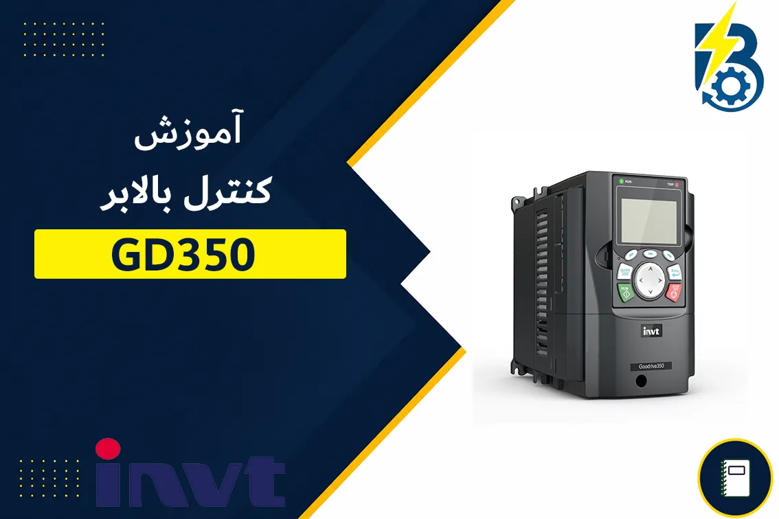 کنترل بالابر در GD350