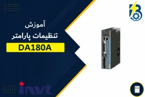 تنظیم پارامتر سروو DA180A