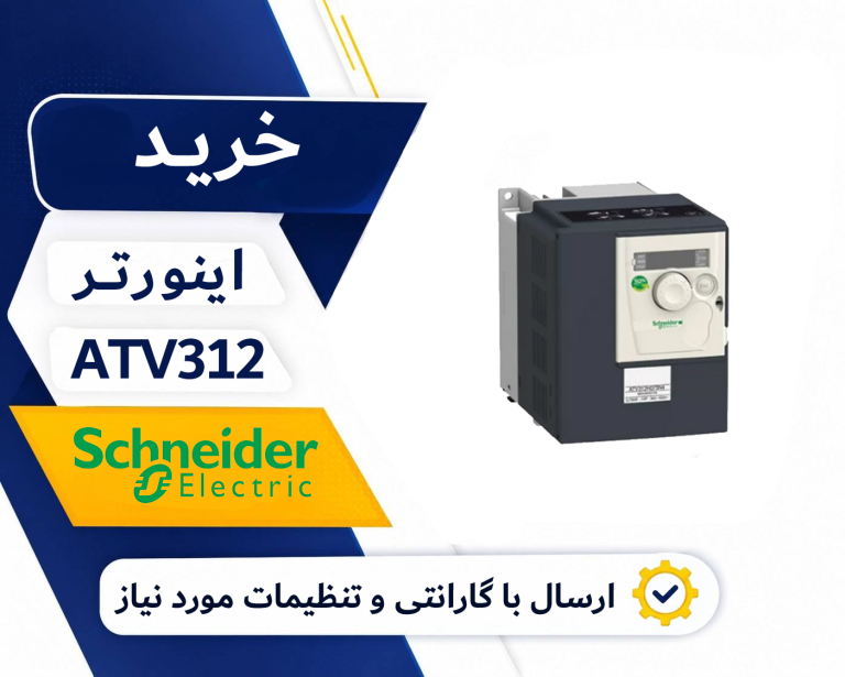 خرید اینورتر ALTIVAR312