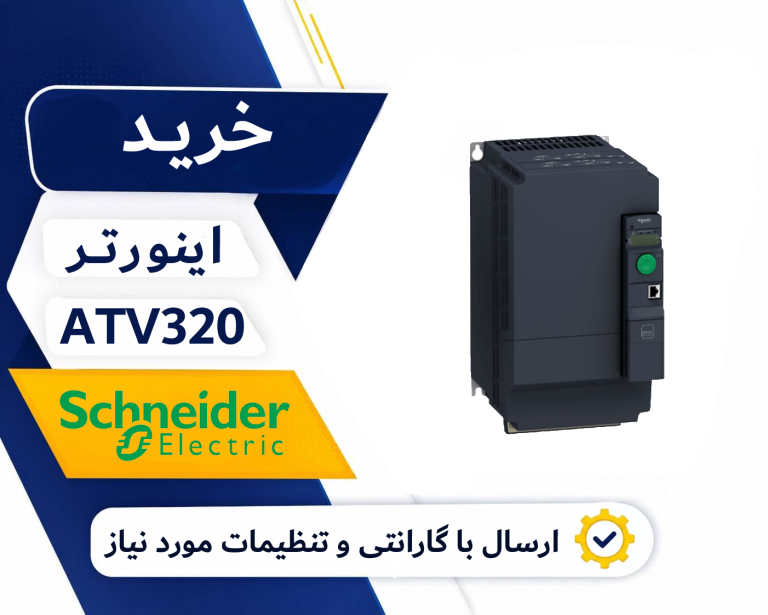 خرید درایو ATV320