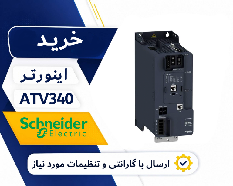 خرید درایو atv340