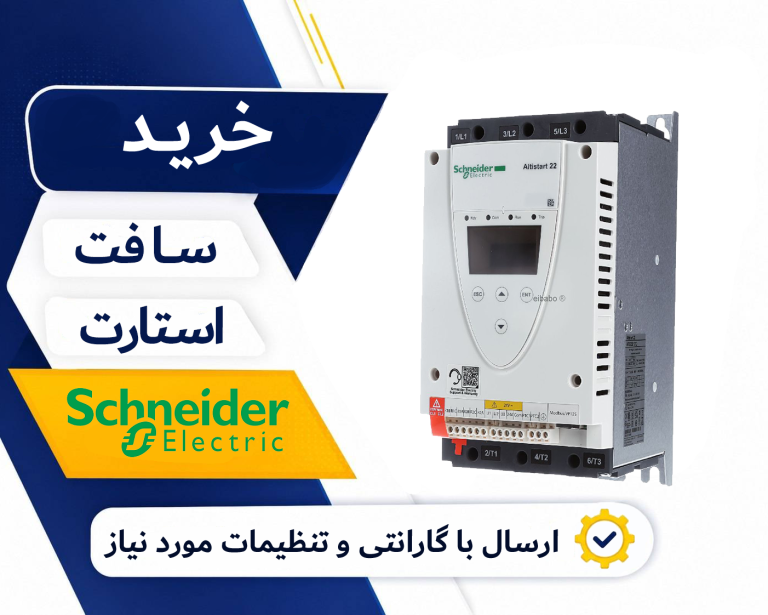 خرید سافت استارتر ATS22