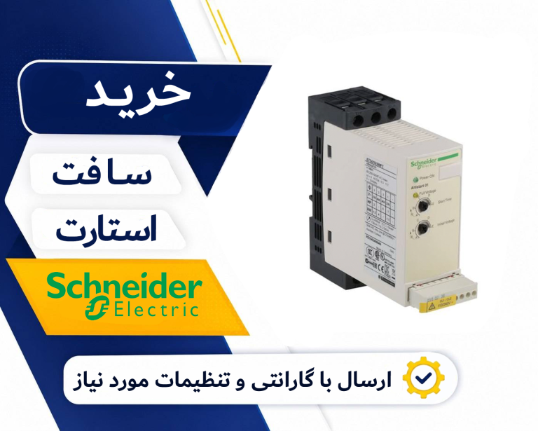 قیمت soft start