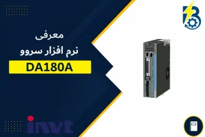 نرم افزار سروو اینوت