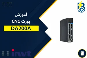 پورت CN1 سروو اینوت